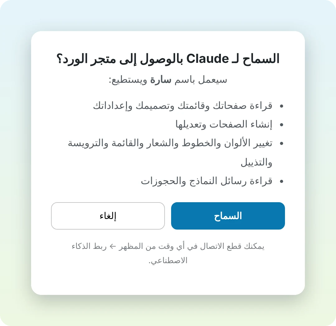 شاشة السماح لـ Claude بالوصول إلى الموقع