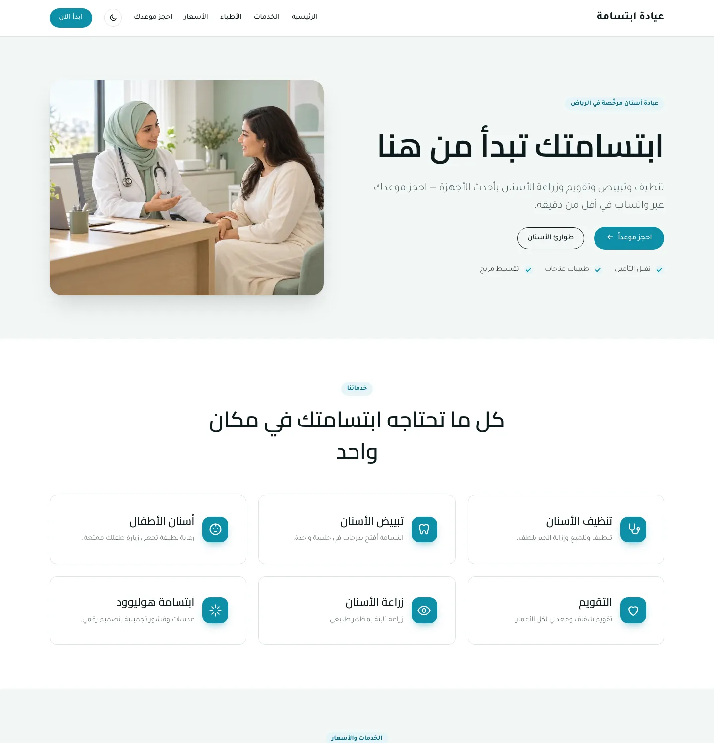 موقع عيادة أسنان بناه الذكاء الاصطناعي بقالب أسباب