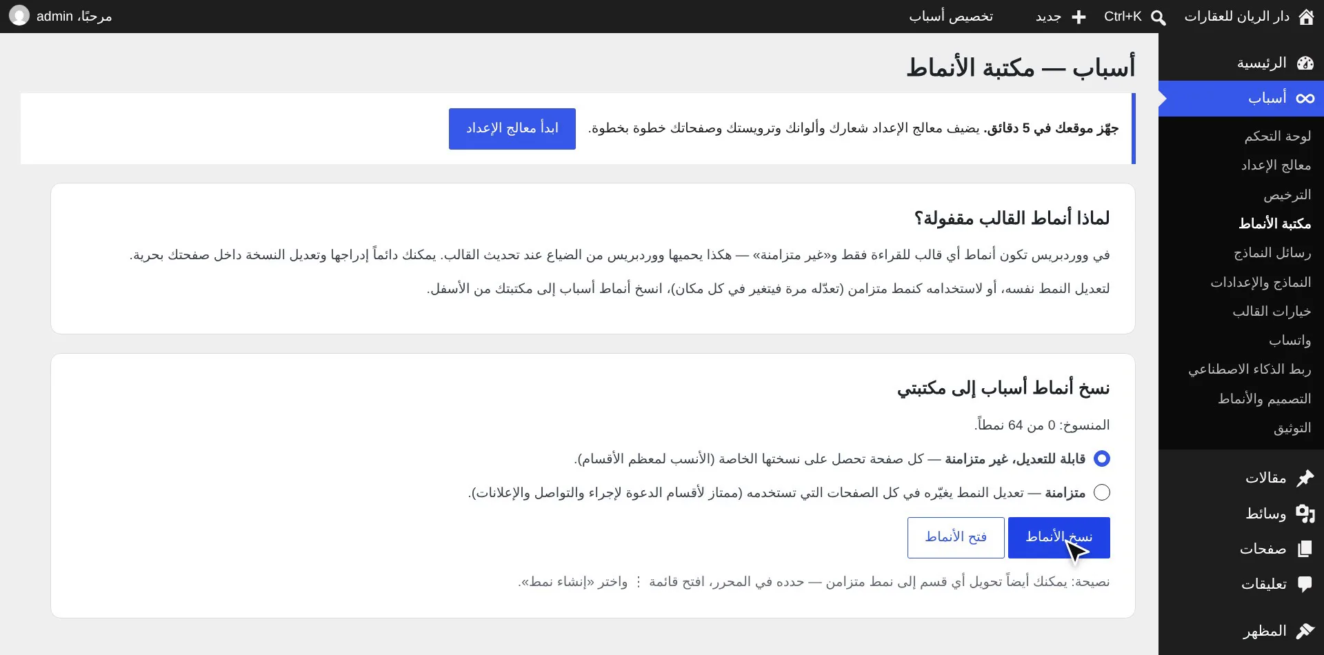 صفحة نسخ أنماط أسباب إلى مكتبتي