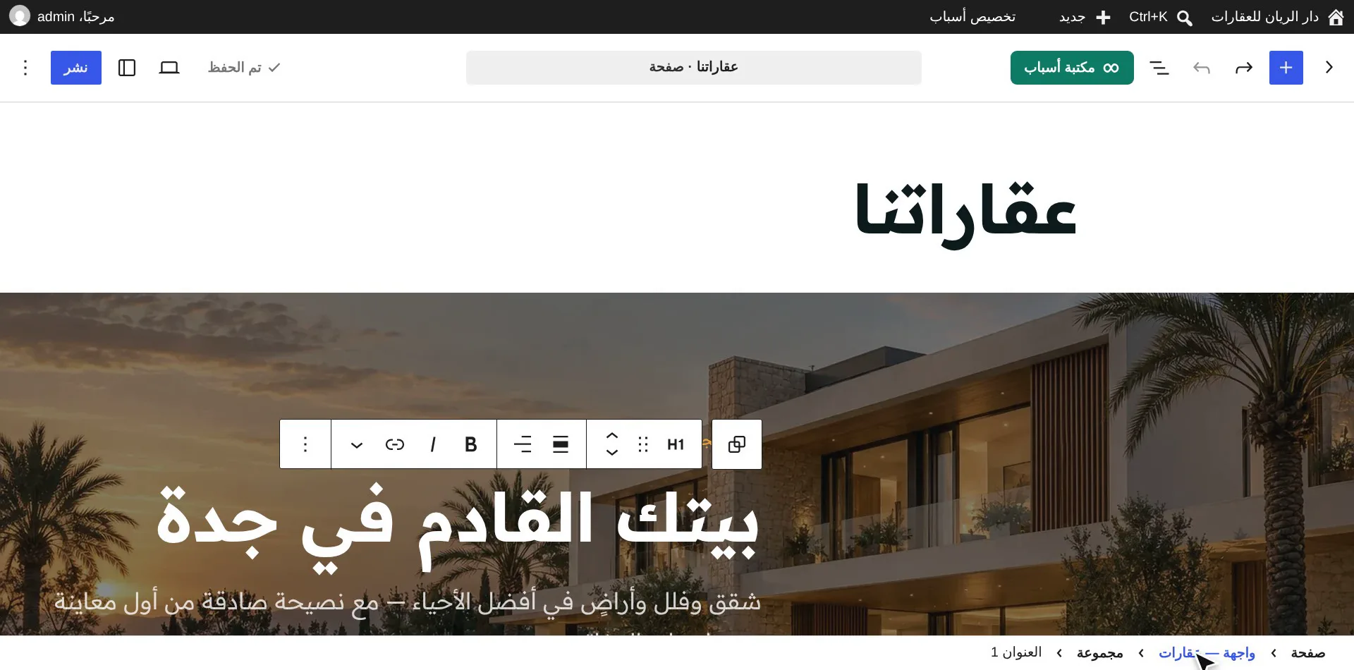 تعديل عنوان الواجهة في محرر ووردبريس