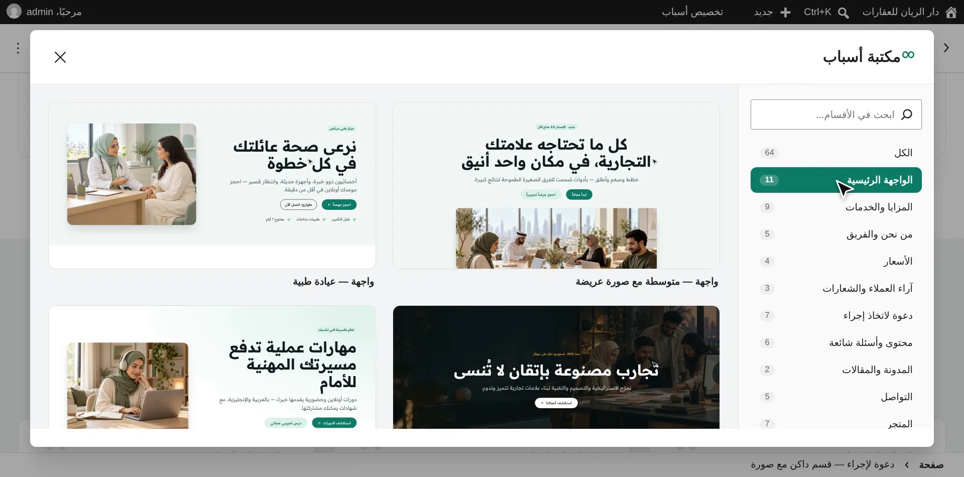 نافذة مكتبة أسباب: 64 نمطاً مصنّفة