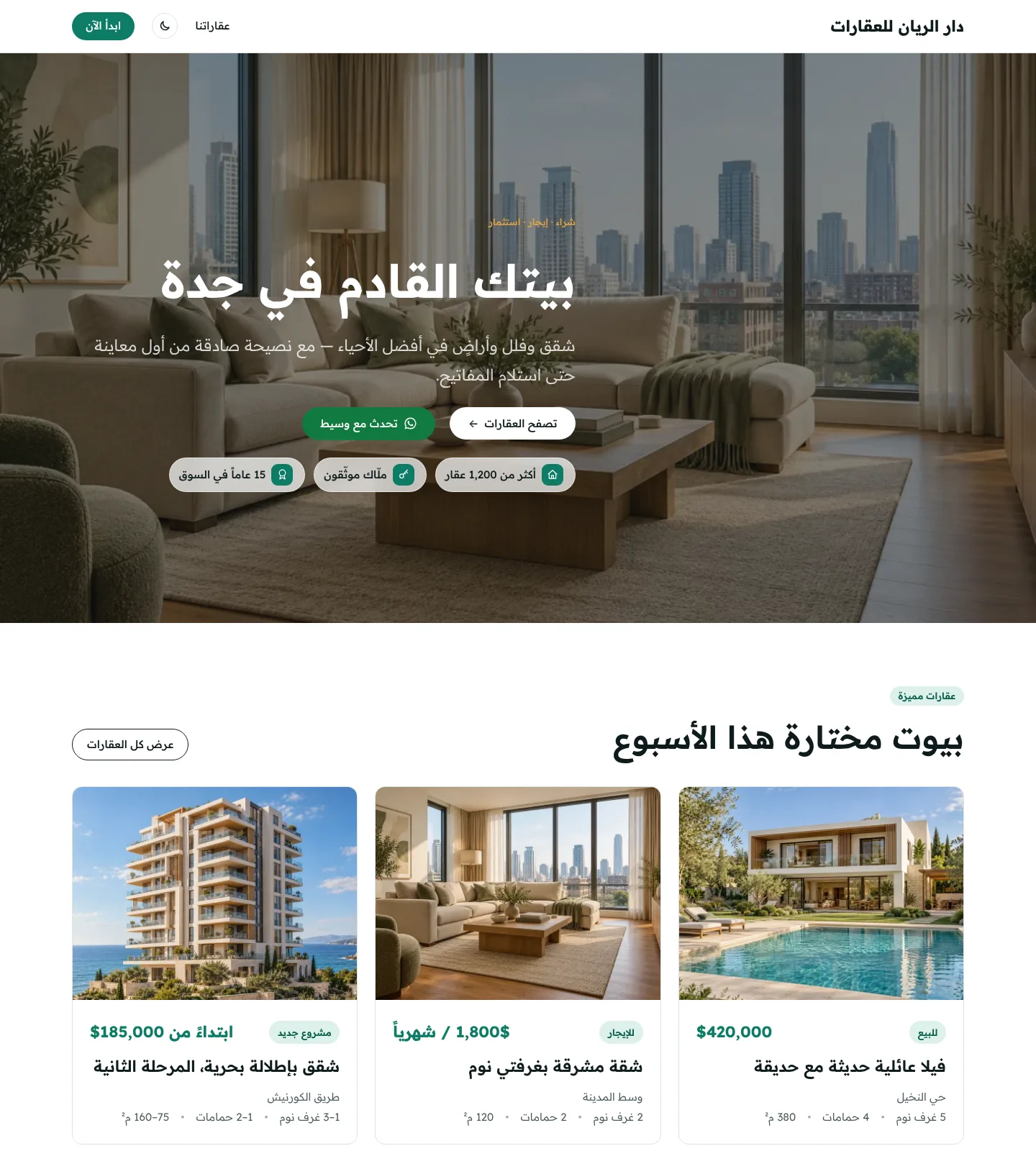 صفحة عقارات كاملة مبنية بأنماط قالب أسباب