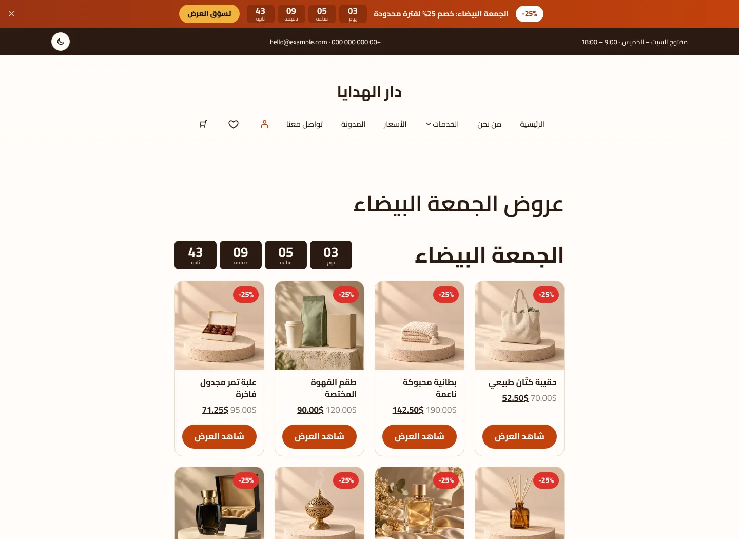 صفحة عروض الجمعة البيضاء بنمط عرض محدود
