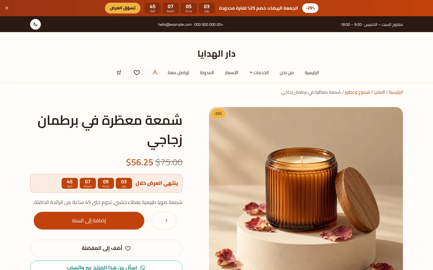 صفحة منتج فيها شارة الخصم والعدّاد التنازلي