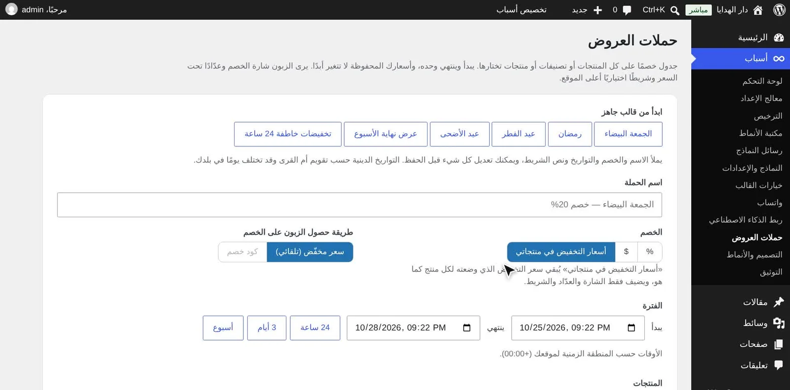 نوع الخصم: أسعار التخفيض في منتجاتي