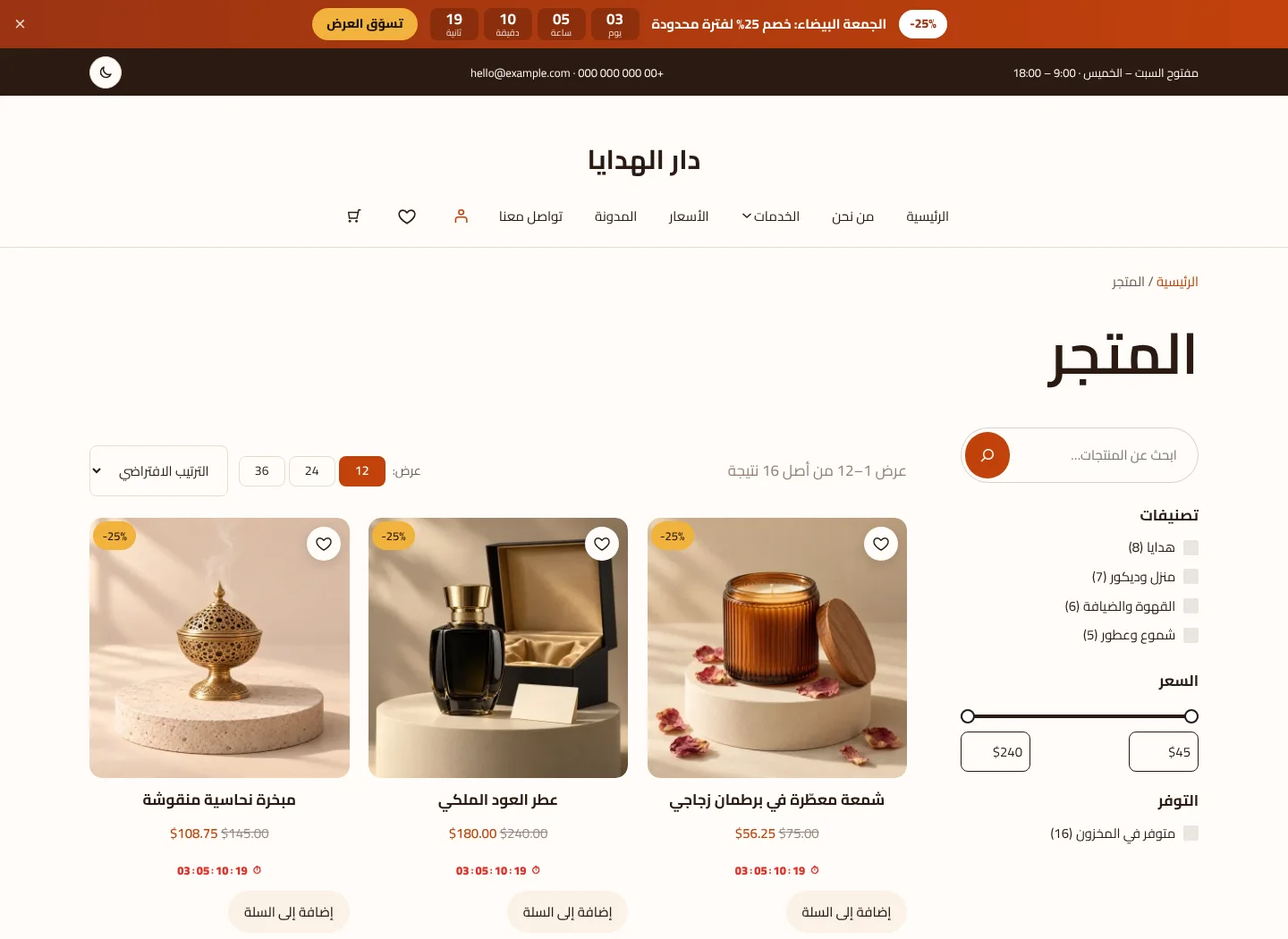المتجر في وضع الجمعة البيضاء مع الشريط العلوي والعدادات