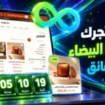 جهّز متجرك للجمعة البيضاء في 5 دقائق بقالب أسباب