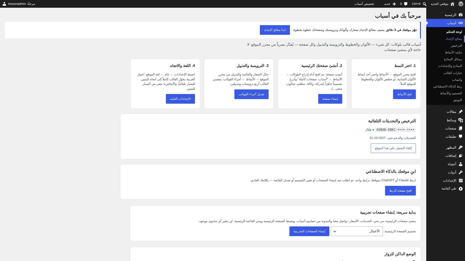 قائمة أسباب ومعالج الإعداد في لوحة تحكم ووردبريس