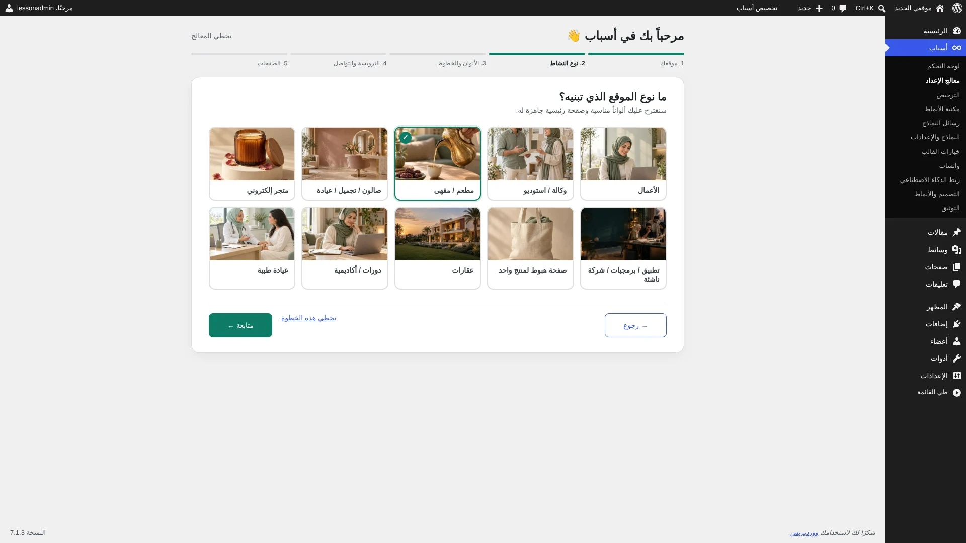 اختيار نوع النشاط مطعم ومقهى في قالب أسباب