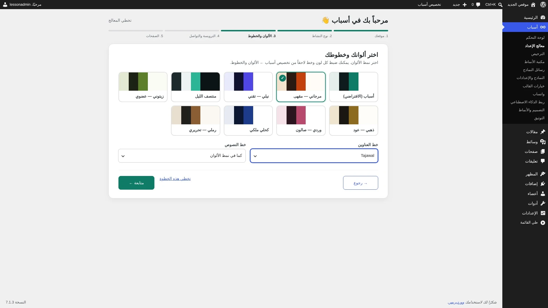أنماط ألوان قالب أسباب واختيار خط العناوين