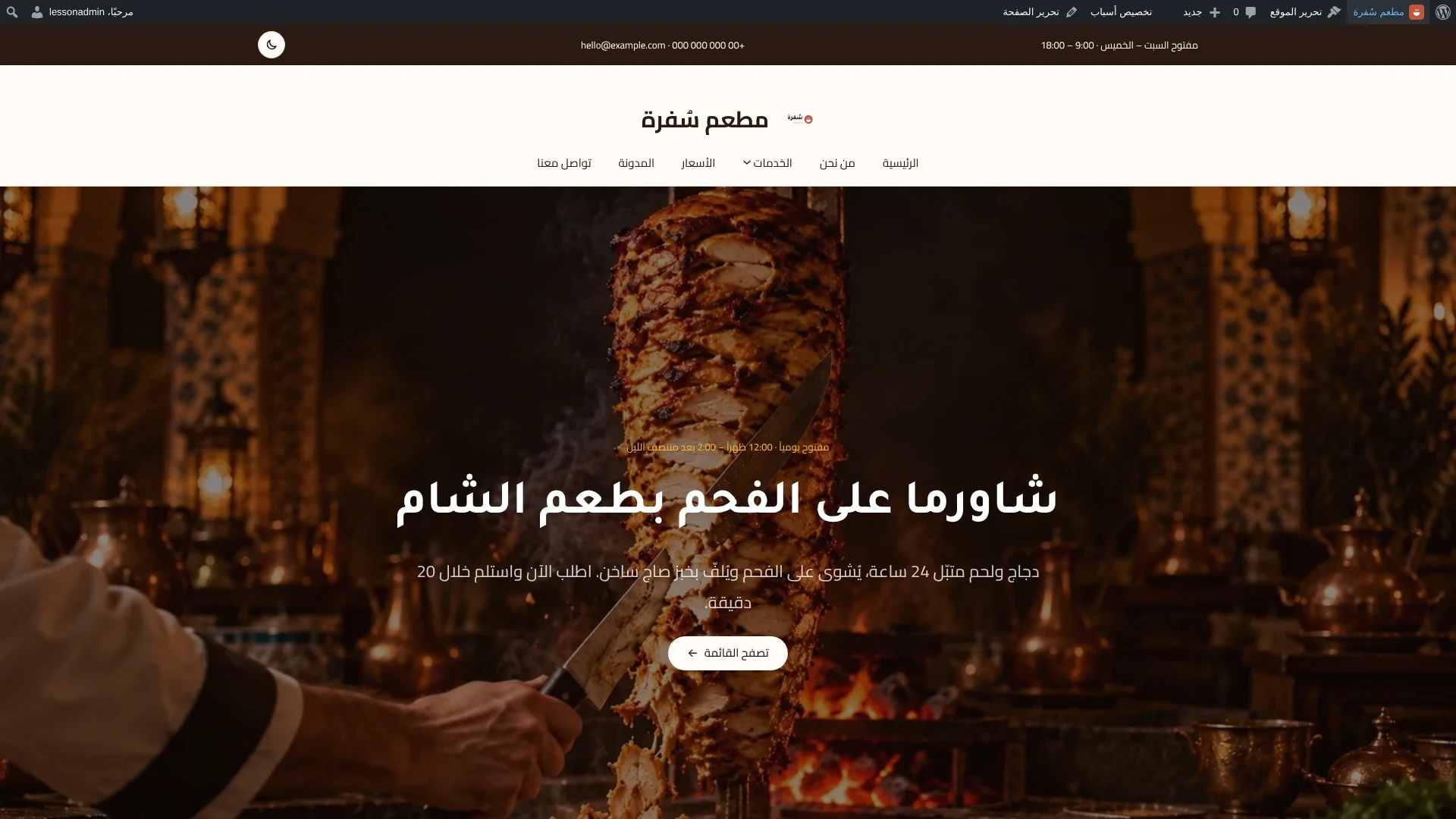 موقع مطعم توضيحي بقالب أسباب بعد معالج الإعداد