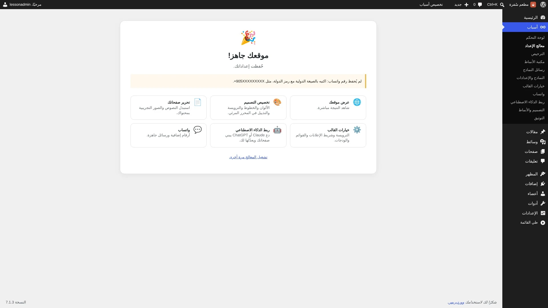 رسالة لم يحفظ رقم واتساب في قالب أسباب