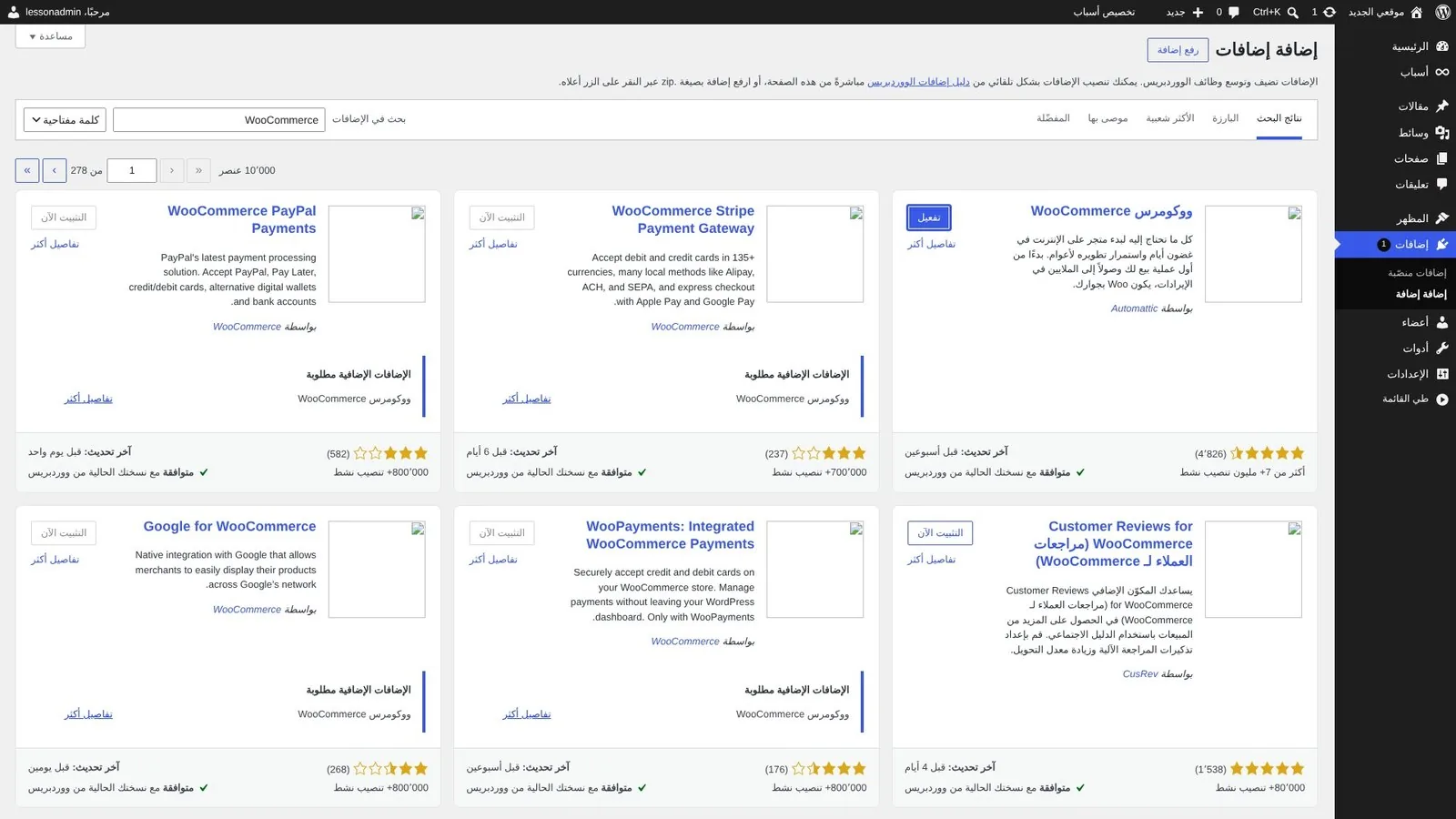 تثبيت إضافة ووكومرس من صفحة إضافة إضافات في ووردبريس