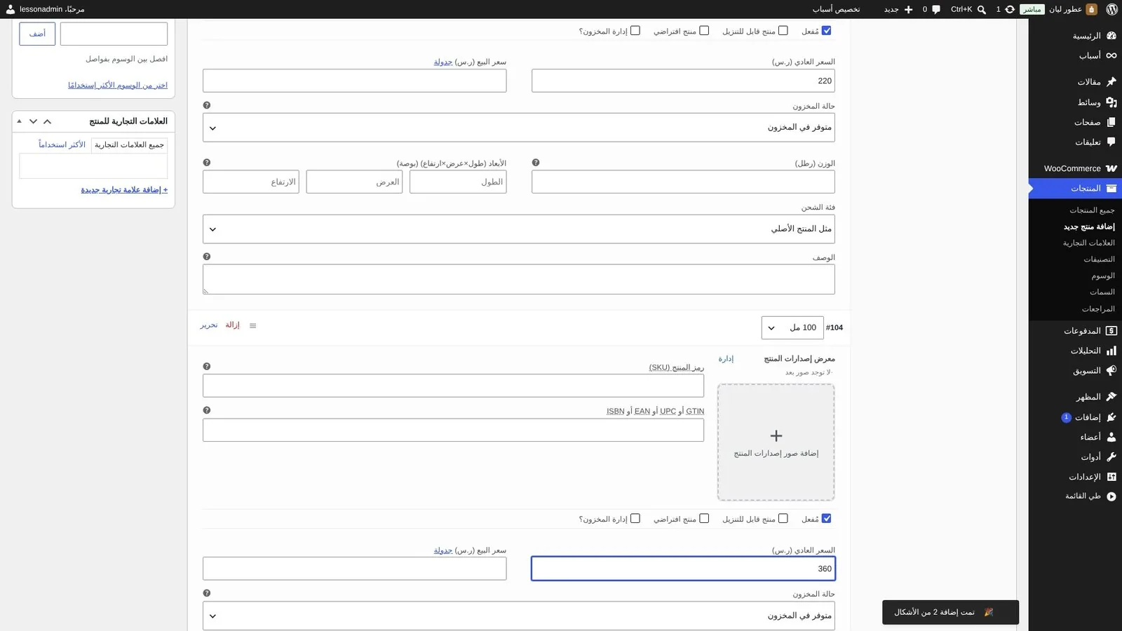 سعر لكل حجم في منتج متغير في ووكومرس