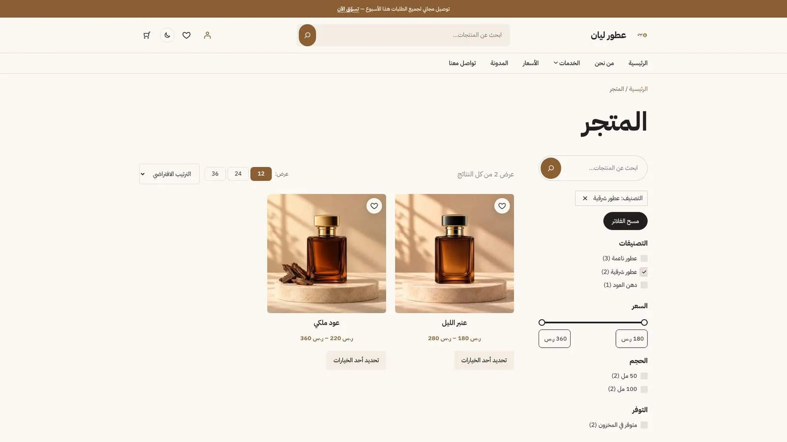 صفحة المتجر بفلاتر التصنيف والسعر في قالب أسباب