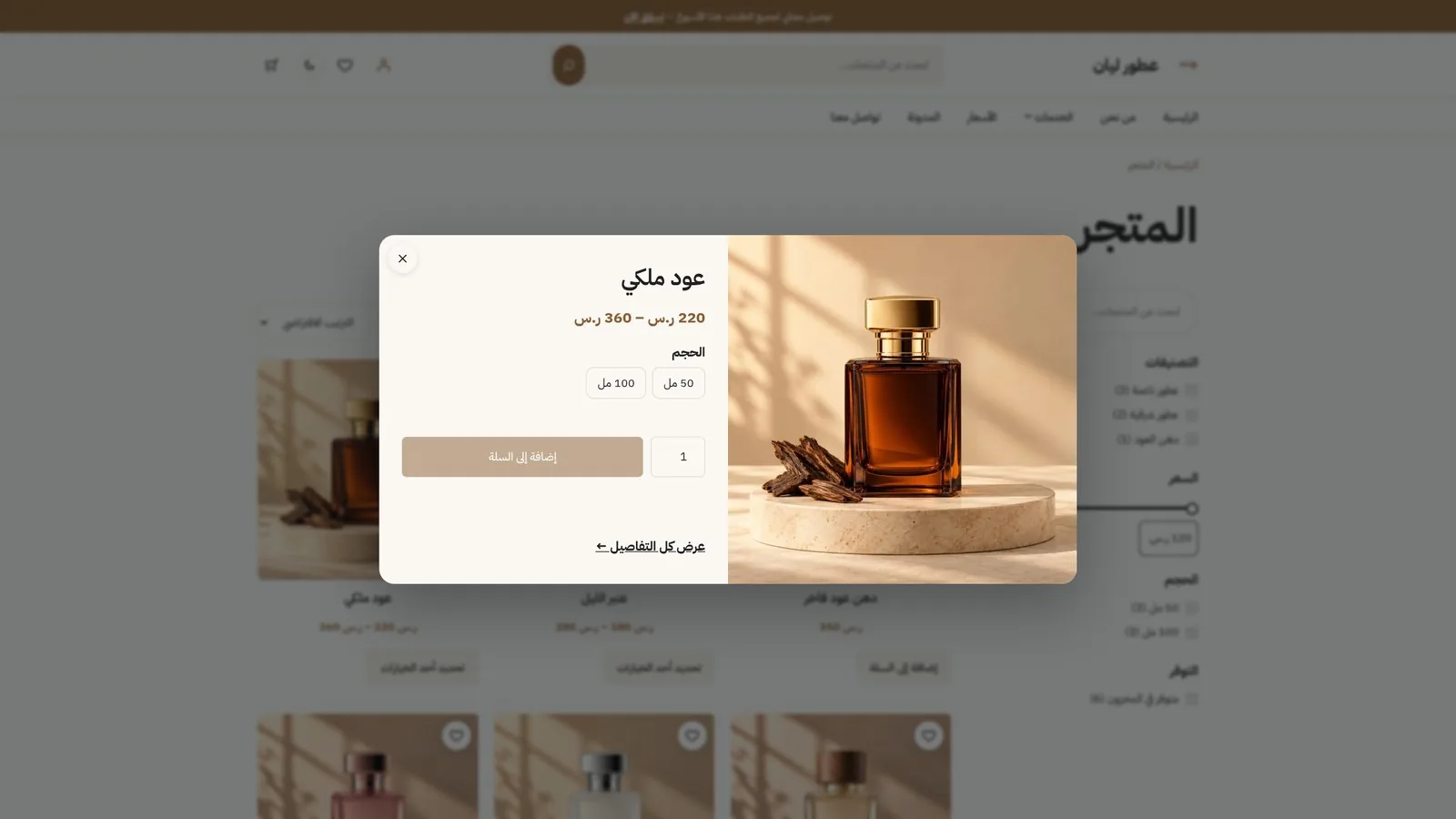 العرض السريع للمنتج في قالب أسباب