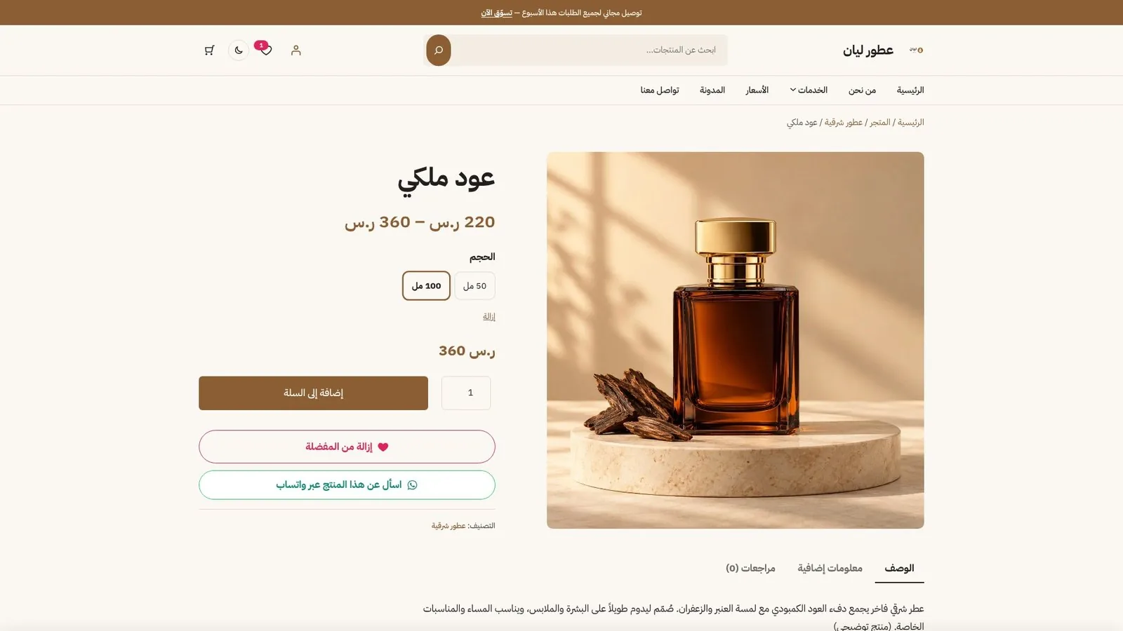 أزرار اختيار الحجم في صفحة المنتج بقالب أسباب
