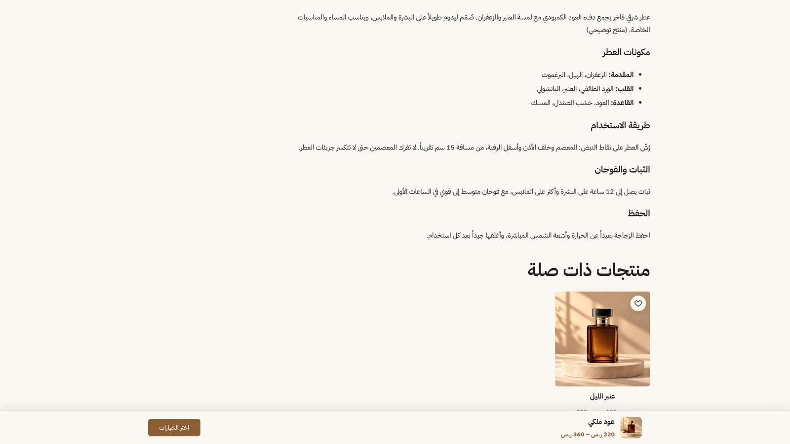 شريط الشراء الثابت أسفل صفحة المنتج في قالب أسباب
