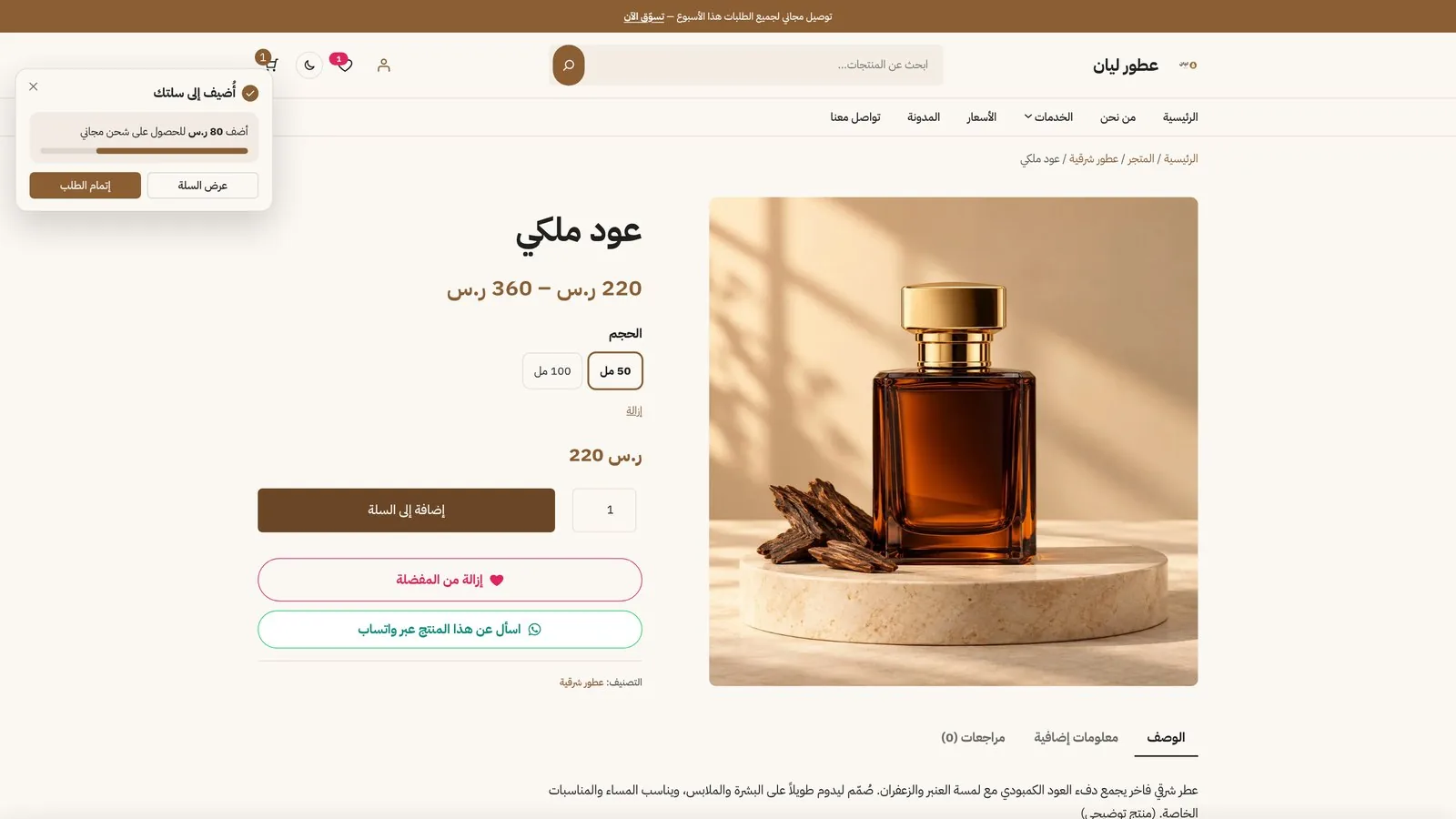 إشعار أضيف إلى سلتك مع شريط الشحن المجاني