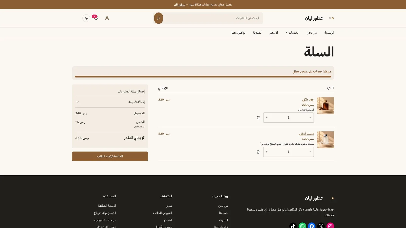 شريط الشحن المجاني في السلة بقالب أسباب