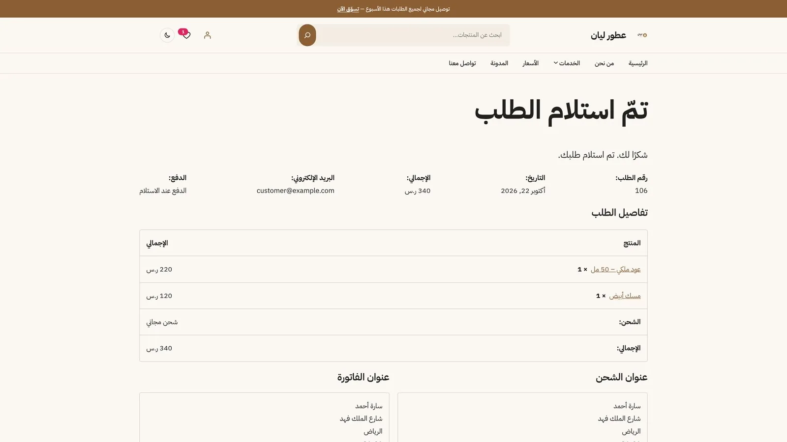 صفحة تم استلام الطلب بالدفع عند الاستلام