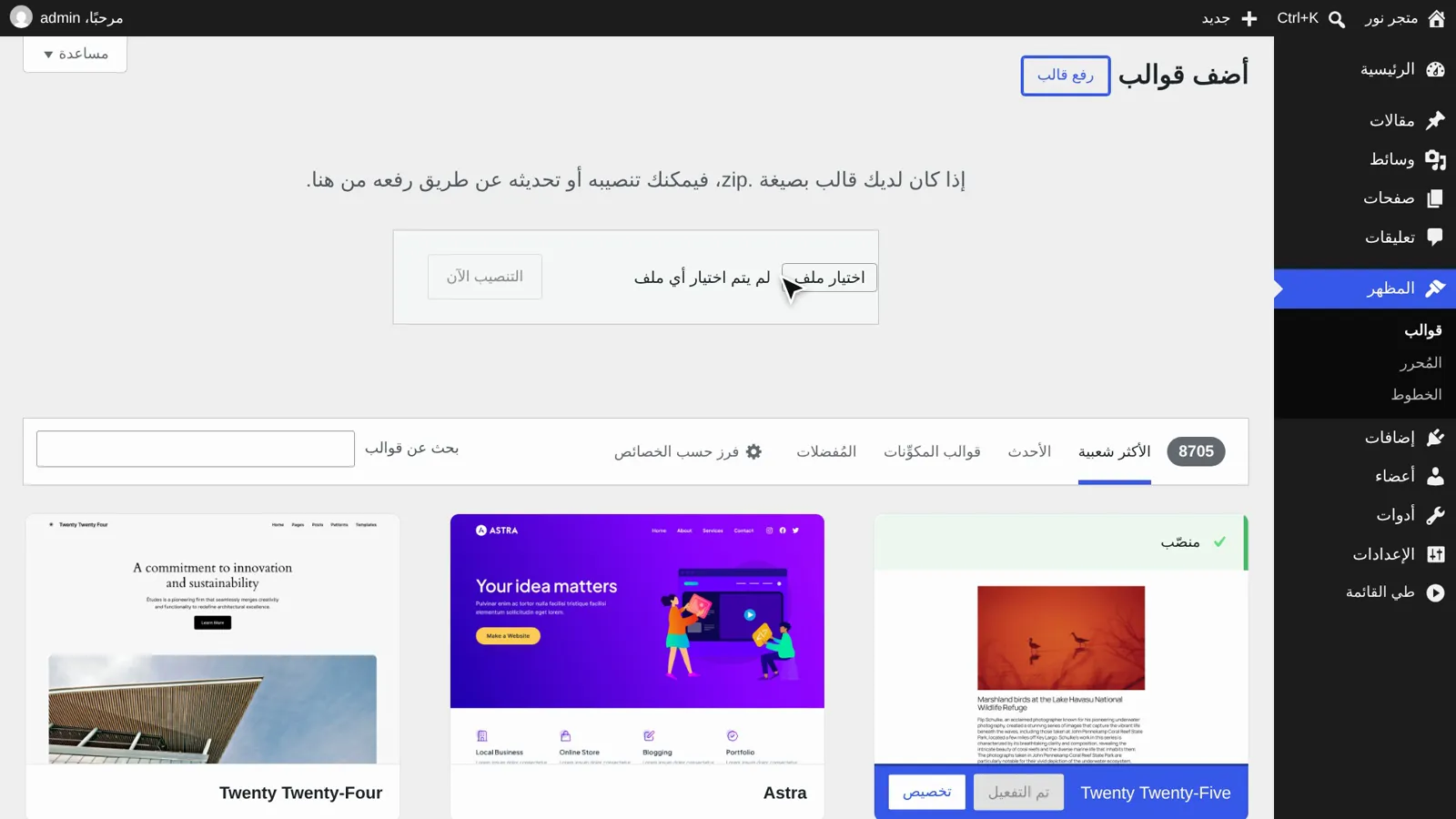 نموذج رفع قالب بصيغة zip