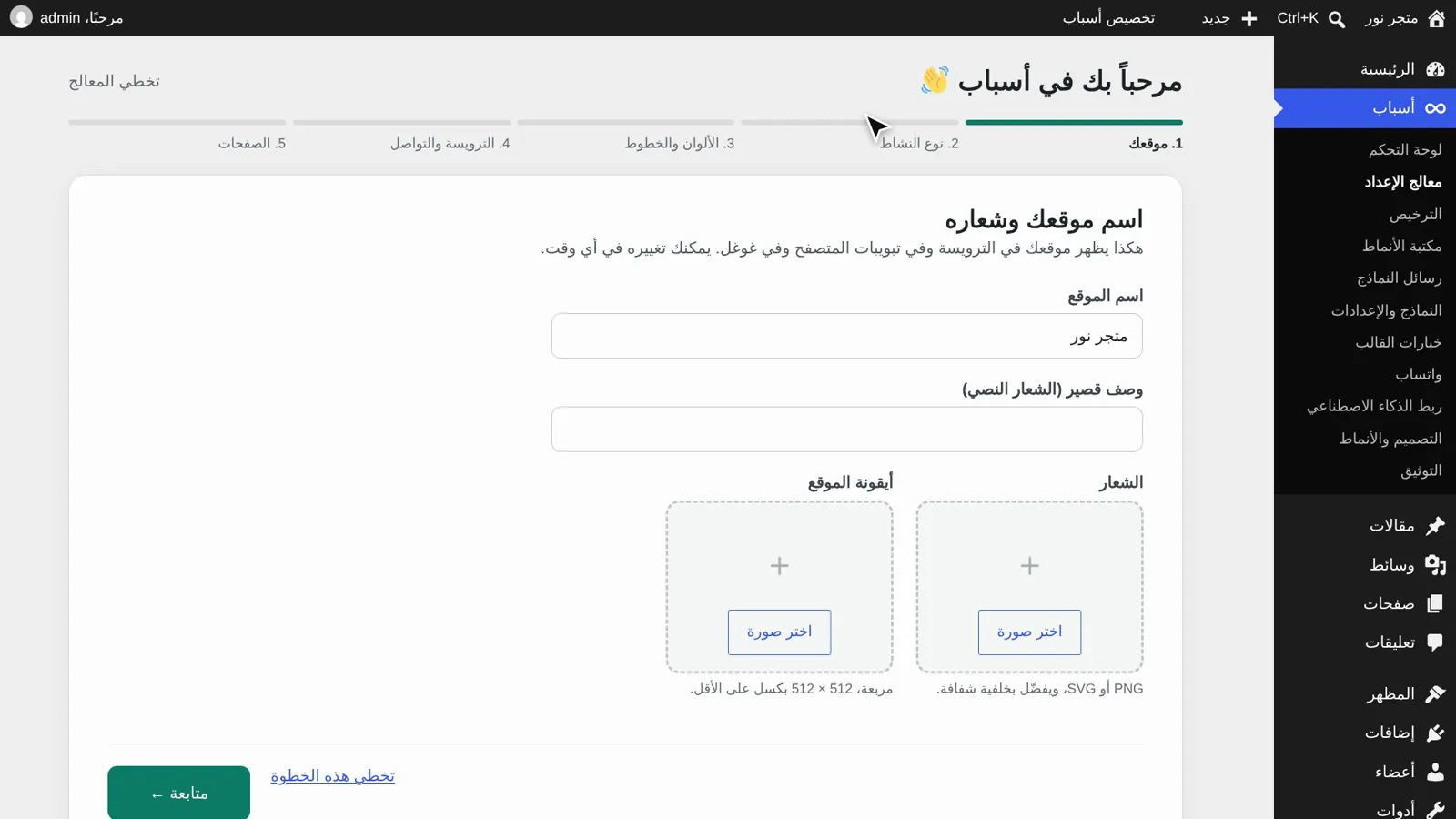 معالج إعداد قالب أسباب بعد التفعيل