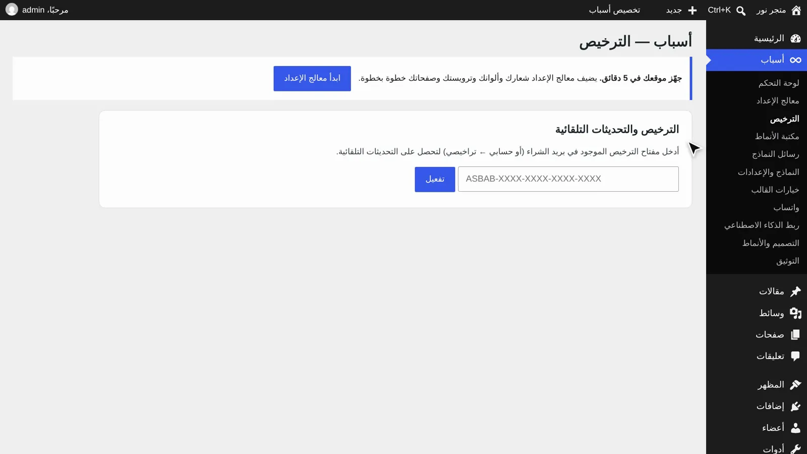 صفحة ترخيص قالب أسباب
