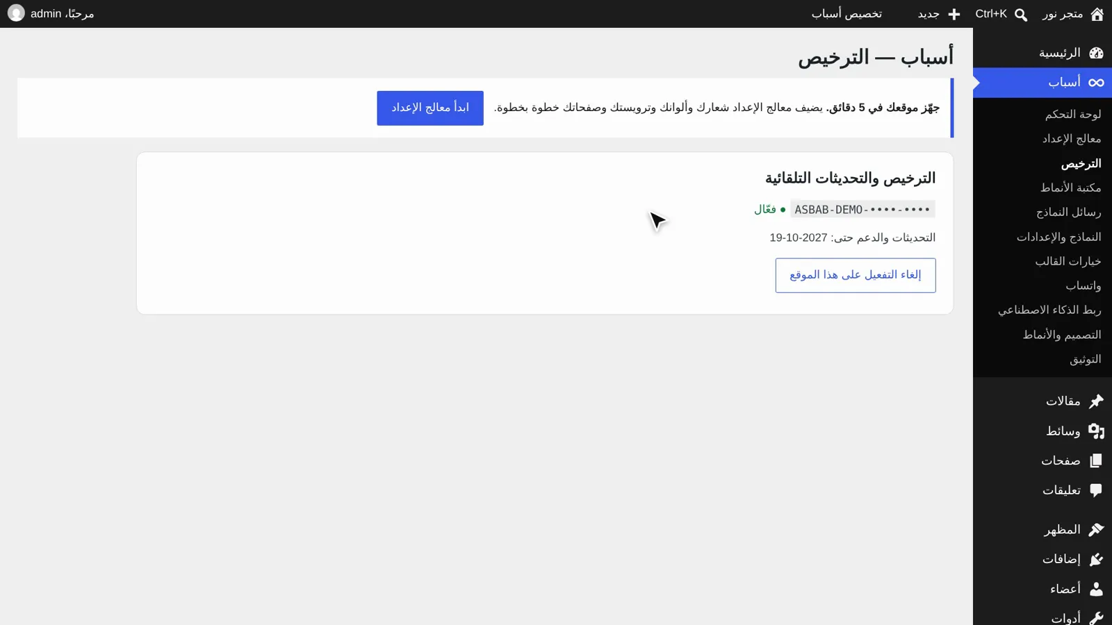 الترخيص فعال مع تاريخ انتهاء التحديثات